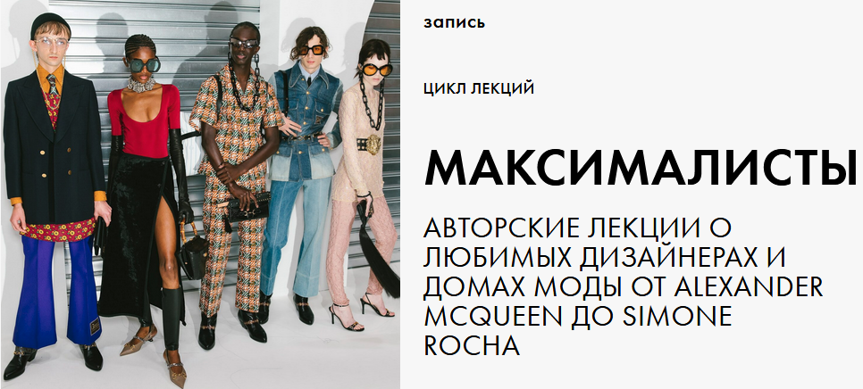 [Fashion To Know] Марина Барыкина - Максималисты (_0.png